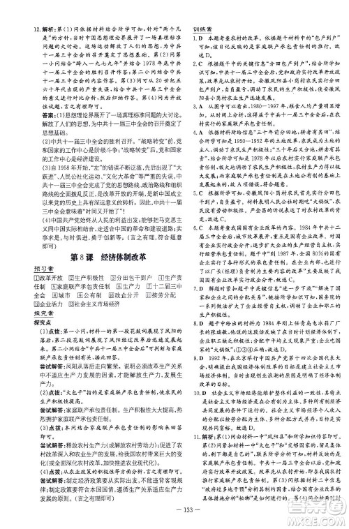 新世纪出版社2021初中同步学习导与练八年级历史下册人教版云南专版答案 新世纪出版社2021初中同步学习导与练八年级历史下册人教版云南专版答案