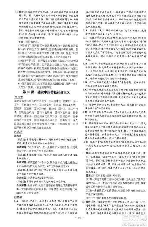 新世纪出版社2021初中同步学习导与练八年级历史下册人教版云南专版答案 新世纪出版社2021初中同步学习导与练八年级历史下册人教版云南专版答案