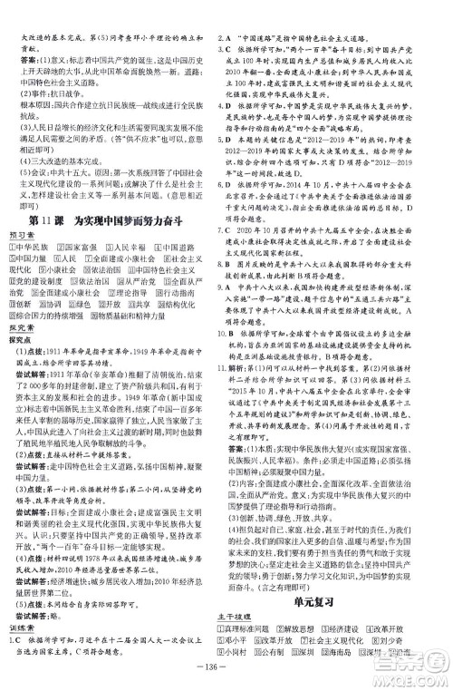 新世纪出版社2021初中同步学习导与练八年级历史下册人教版云南专版答案 新世纪出版社2021初中同步学习导与练八年级历史下册人教版云南专版答案