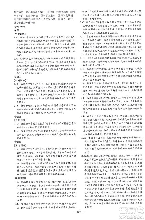 新世纪出版社2021初中同步学习导与练八年级历史下册人教版云南专版答案 新世纪出版社2021初中同步学习导与练八年级历史下册人教版云南专版答案