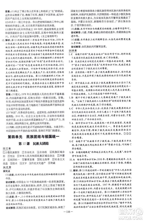 新世纪出版社2021初中同步学习导与练八年级历史下册人教版云南专版答案 新世纪出版社2021初中同步学习导与练八年级历史下册人教版云南专版答案