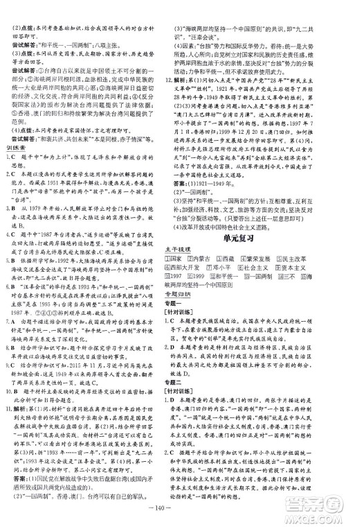 新世纪出版社2021初中同步学习导与练八年级历史下册人教版云南专版答案 新世纪出版社2021初中同步学习导与练八年级历史下册人教版云南专版答案