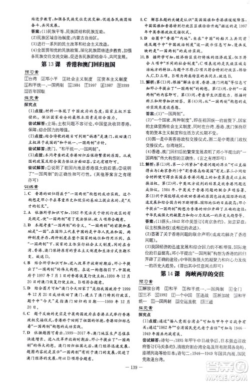 新世纪出版社2021初中同步学习导与练八年级历史下册人教版云南专版答案 新世纪出版社2021初中同步学习导与练八年级历史下册人教版云南专版答案