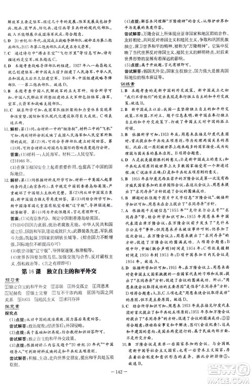 新世纪出版社2021初中同步学习导与练八年级历史下册人教版云南专版答案 新世纪出版社2021初中同步学习导与练八年级历史下册人教版云南专版答案