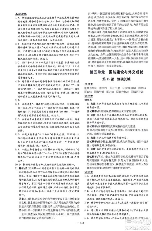 新世纪出版社2021初中同步学习导与练八年级历史下册人教版云南专版答案 新世纪出版社2021初中同步学习导与练八年级历史下册人教版云南专版答案