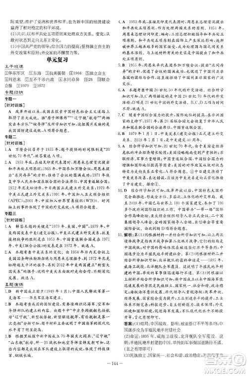 新世纪出版社2021初中同步学习导与练八年级历史下册人教版云南专版答案 新世纪出版社2021初中同步学习导与练八年级历史下册人教版云南专版答案