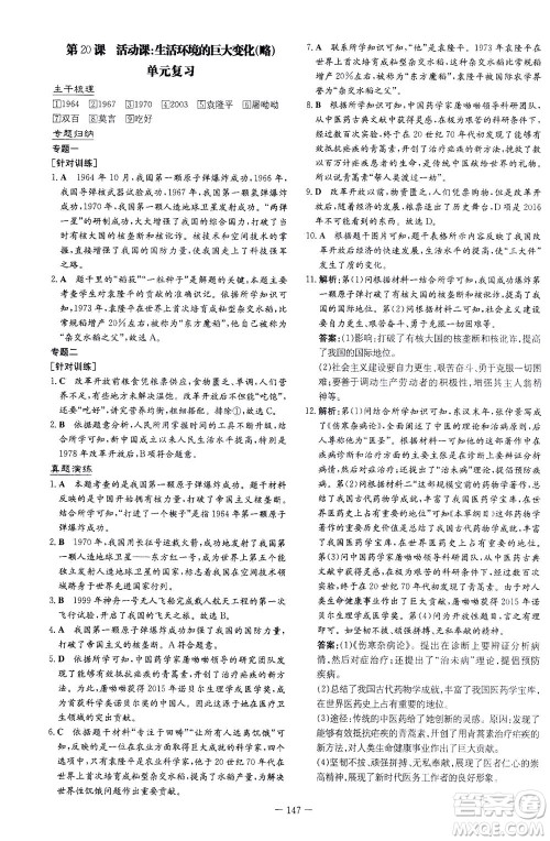 新世纪出版社2021初中同步学习导与练八年级历史下册人教版云南专版答案 新世纪出版社2021初中同步学习导与练八年级历史下册人教版云南专版答案