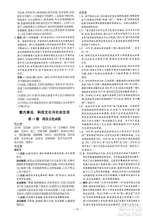 新世纪出版社2021初中同步学习导与练八年级历史下册人教版云南专版答案 新世纪出版社2021初中同步学习导与练八年级历史下册人教版云南专版答案