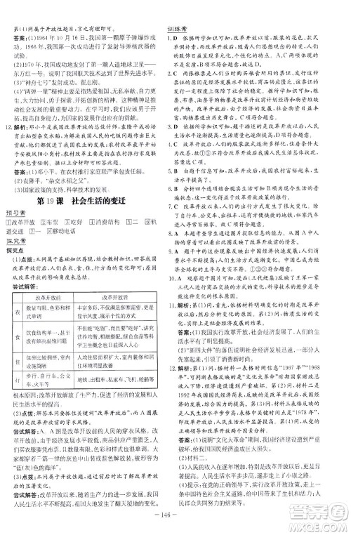 新世纪出版社2021初中同步学习导与练八年级历史下册人教版云南专版答案 新世纪出版社2021初中同步学习导与练八年级历史下册人教版云南专版答案