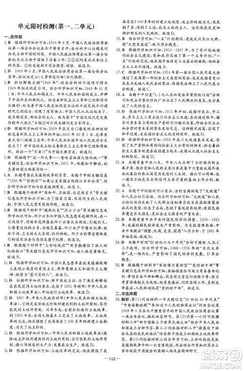 新世纪出版社2021初中同步学习导与练八年级历史下册人教版云南专版答案 新世纪出版社2021初中同步学习导与练八年级历史下册人教版云南专版答案