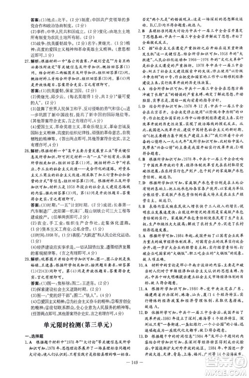 新世纪出版社2021初中同步学习导与练八年级历史下册人教版云南专版答案 新世纪出版社2021初中同步学习导与练八年级历史下册人教版云南专版答案