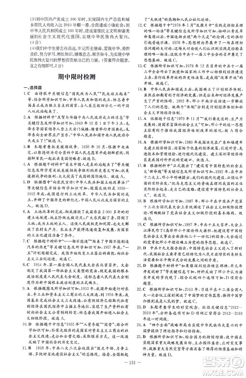 新世纪出版社2021初中同步学习导与练八年级历史下册人教版云南专版答案 新世纪出版社2021初中同步学习导与练八年级历史下册人教版云南专版答案