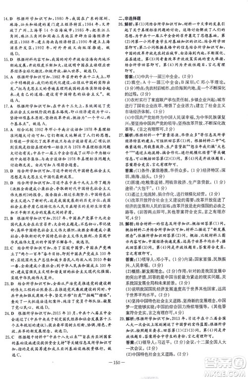 新世纪出版社2021初中同步学习导与练八年级历史下册人教版云南专版答案 新世纪出版社2021初中同步学习导与练八年级历史下册人教版云南专版答案