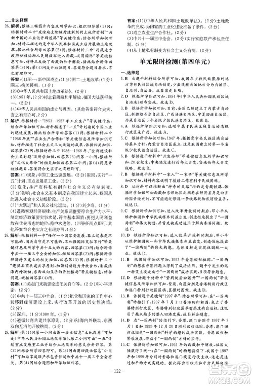 新世纪出版社2021初中同步学习导与练八年级历史下册人教版云南专版答案 新世纪出版社2021初中同步学习导与练八年级历史下册人教版云南专版答案