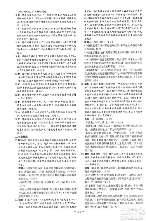 新世纪出版社2021初中同步学习导与练八年级历史下册人教版云南专版答案 新世纪出版社2021初中同步学习导与练八年级历史下册人教版云南专版答案