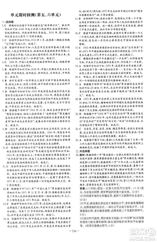 新世纪出版社2021初中同步学习导与练八年级历史下册人教版云南专版答案 新世纪出版社2021初中同步学习导与练八年级历史下册人教版云南专版答案