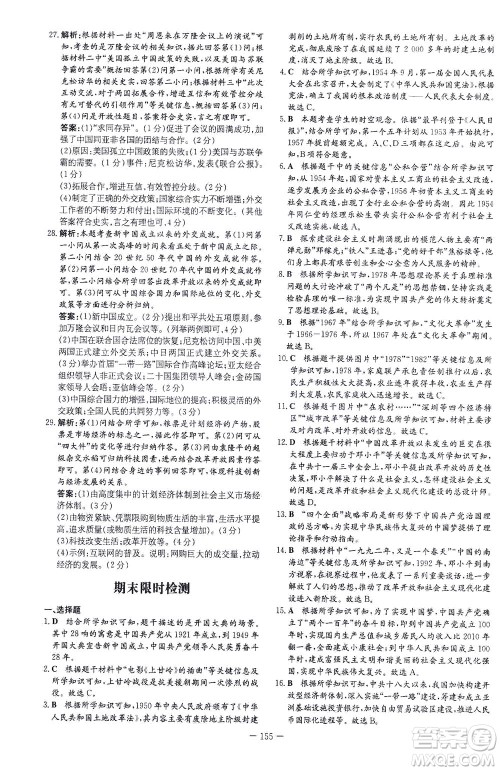 新世纪出版社2021初中同步学习导与练八年级历史下册人教版云南专版答案 新世纪出版社2021初中同步学习导与练八年级历史下册人教版云南专版答案