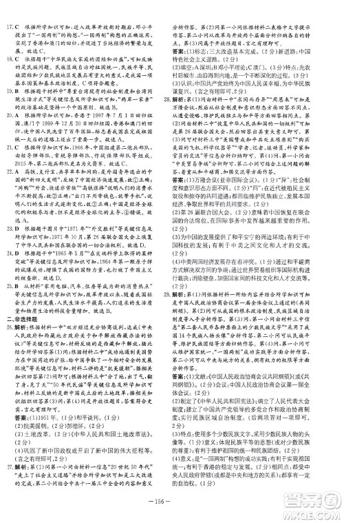 新世纪出版社2021初中同步学习导与练八年级历史下册人教版云南专版答案 新世纪出版社2021初中同步学习导与练八年级历史下册人教版云南专版答案