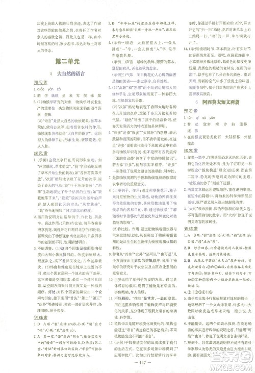 新世纪出版社2021初中同步学习导与练八年级语文下册人教版云南专版答案 新世纪出版社2021初中同步学习导与练八年级语文下册人教版云南专版答案