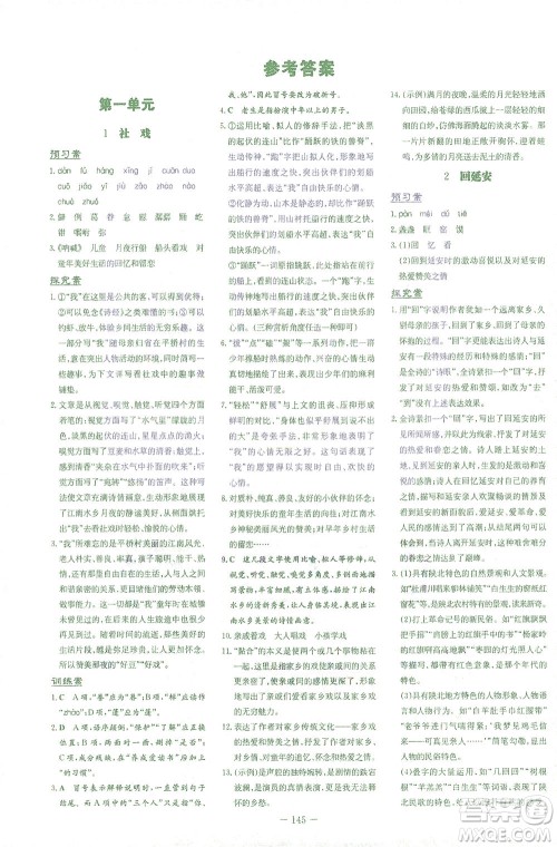 新世纪出版社2021初中同步学习导与练八年级语文下册人教版云南专版答案 新世纪出版社2021初中同步学习导与练八年级语文下册人教版云南专版答案
