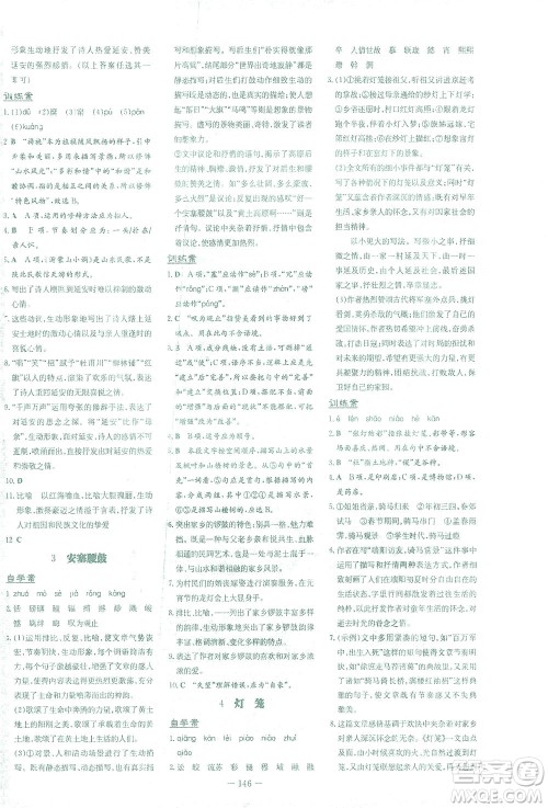 新世纪出版社2021初中同步学习导与练八年级语文下册人教版云南专版答案 新世纪出版社2021初中同步学习导与练八年级语文下册人教版云南专版答案