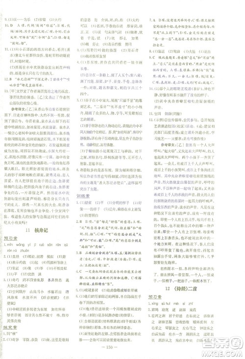 新世纪出版社2021初中同步学习导与练八年级语文下册人教版云南专版答案 新世纪出版社2021初中同步学习导与练八年级语文下册人教版云南专版答案