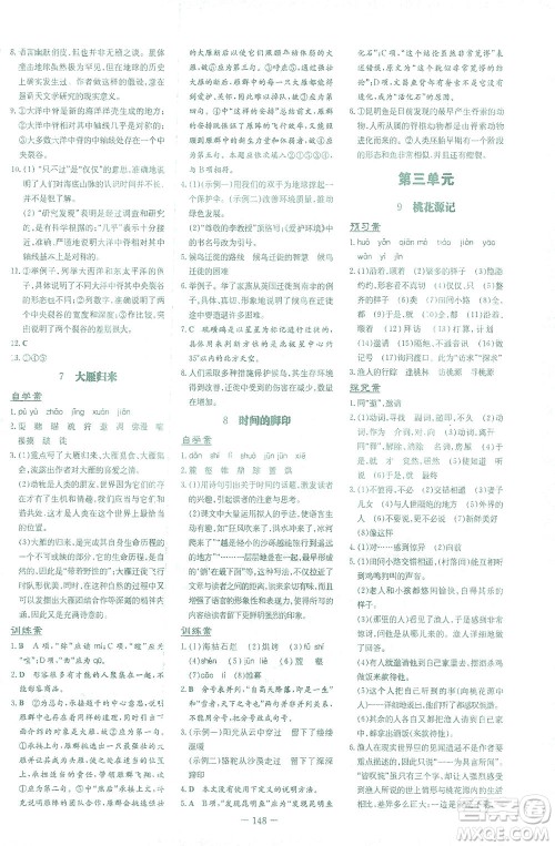 新世纪出版社2021初中同步学习导与练八年级语文下册人教版云南专版答案 新世纪出版社2021初中同步学习导与练八年级语文下册人教版云南专版答案