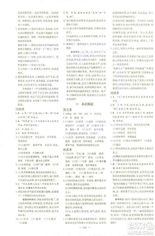 新世纪出版社2021初中同步学习导与练八年级语文下册人教版云南专版答案 新世纪出版社2021初中同步学习导与练八年级语文下册人教版云南专版答案