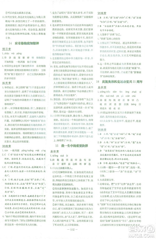新世纪出版社2021初中同步学习导与练八年级语文下册人教版云南专版答案 新世纪出版社2021初中同步学习导与练八年级语文下册人教版云南专版答案