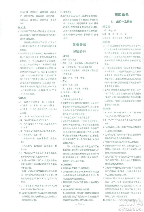 新世纪出版社2021初中同步学习导与练八年级语文下册人教版云南专版答案 新世纪出版社2021初中同步学习导与练八年级语文下册人教版云南专版答案