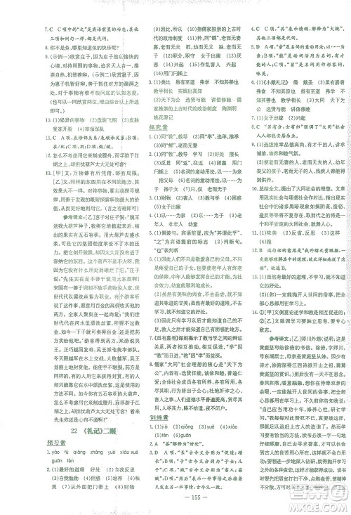 新世纪出版社2021初中同步学习导与练八年级语文下册人教版云南专版答案 新世纪出版社2021初中同步学习导与练八年级语文下册人教版云南专版答案