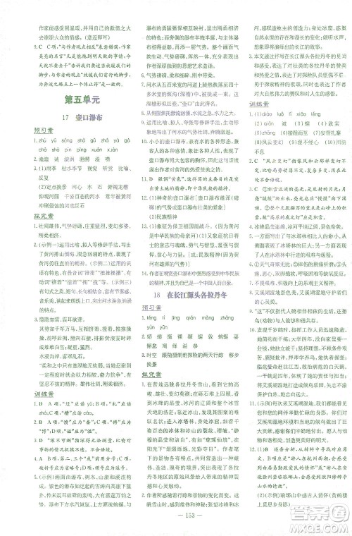新世纪出版社2021初中同步学习导与练八年级语文下册人教版云南专版答案 新世纪出版社2021初中同步学习导与练八年级语文下册人教版云南专版答案