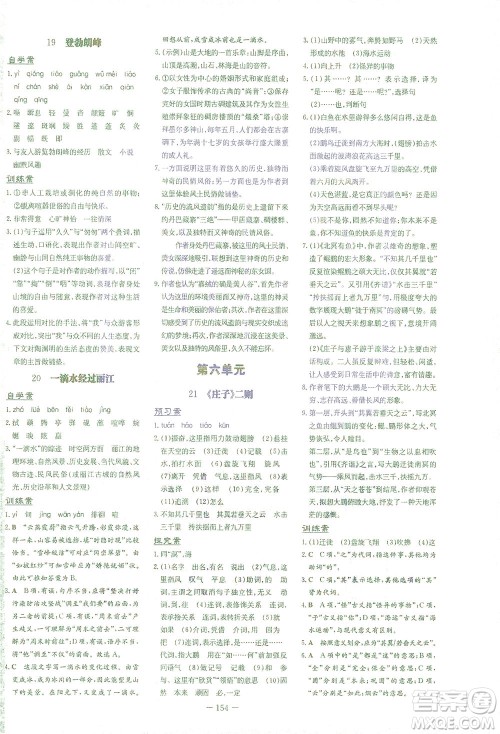 新世纪出版社2021初中同步学习导与练八年级语文下册人教版云南专版答案 新世纪出版社2021初中同步学习导与练八年级语文下册人教版云南专版答案