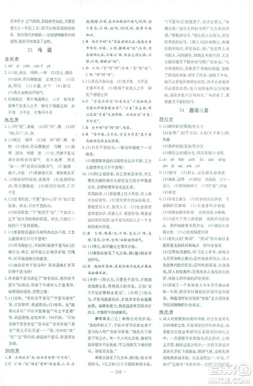 新世纪出版社2021初中同步学习导与练八年级语文下册人教版云南专版答案 新世纪出版社2021初中同步学习导与练八年级语文下册人教版云南专版答案