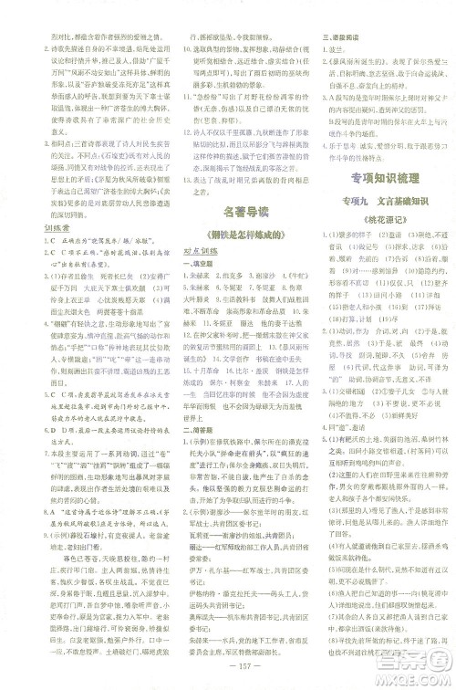 新世纪出版社2021初中同步学习导与练八年级语文下册人教版云南专版答案 新世纪出版社2021初中同步学习导与练八年级语文下册人教版云南专版答案