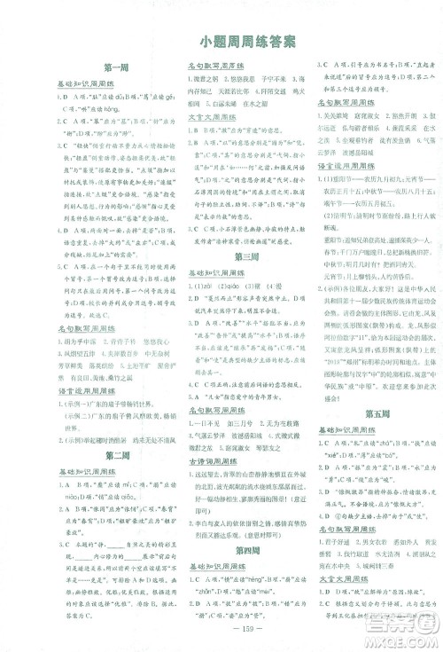 新世纪出版社2021初中同步学习导与练八年级语文下册人教版云南专版答案 新世纪出版社2021初中同步学习导与练八年级语文下册人教版云南专版答案