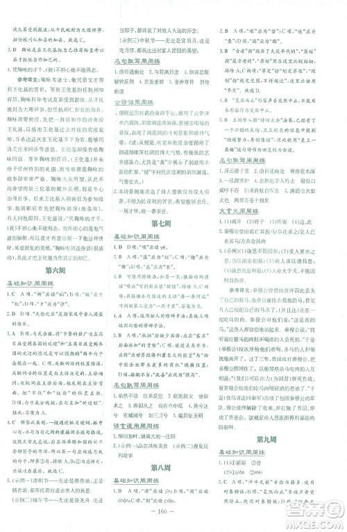 新世纪出版社2021初中同步学习导与练八年级语文下册人教版云南专版答案 新世纪出版社2021初中同步学习导与练八年级语文下册人教版云南专版答案