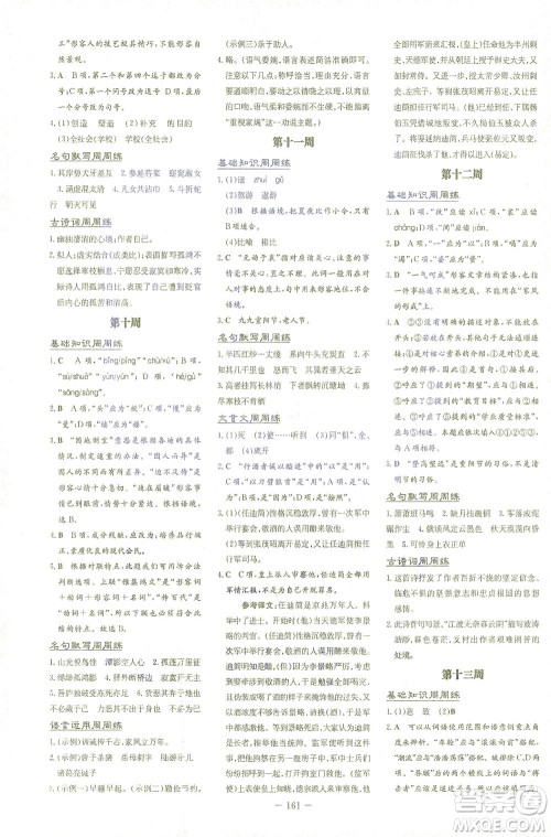 新世纪出版社2021初中同步学习导与练八年级语文下册人教版云南专版答案 新世纪出版社2021初中同步学习导与练八年级语文下册人教版云南专版答案