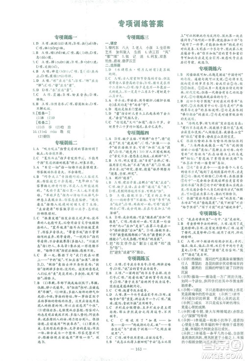 新世纪出版社2021初中同步学习导与练八年级语文下册人教版云南专版答案 新世纪出版社2021初中同步学习导与练八年级语文下册人教版云南专版答案