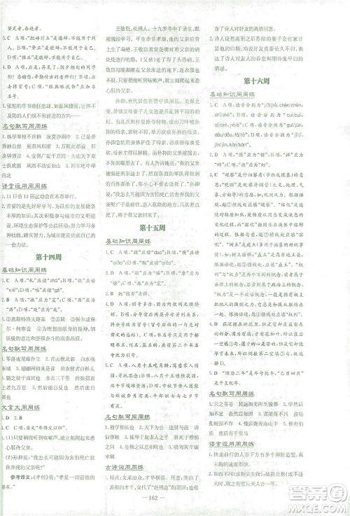 新世纪出版社2021初中同步学习导与练八年级语文下册人教版云南专版答案 新世纪出版社2021初中同步学习导与练八年级语文下册人教版云南专版答案