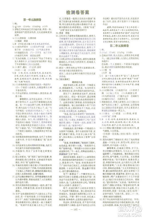 新世纪出版社2021初中同步学习导与练八年级语文下册人教版云南专版答案 新世纪出版社2021初中同步学习导与练八年级语文下册人教版云南专版答案