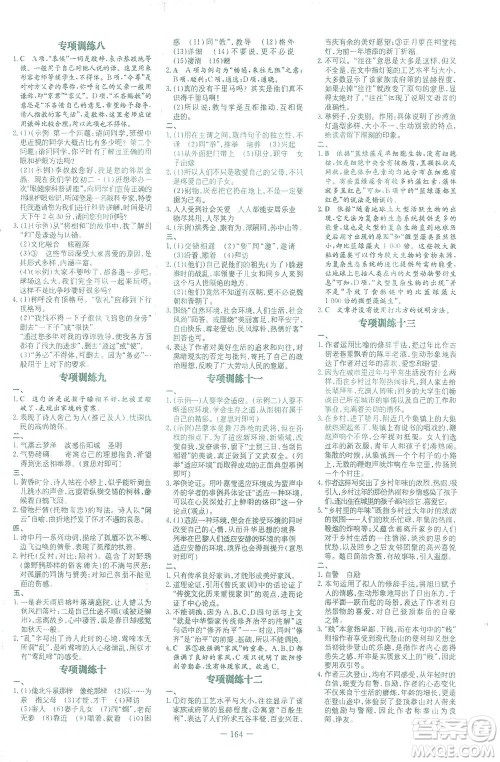 新世纪出版社2021初中同步学习导与练八年级语文下册人教版云南专版答案 新世纪出版社2021初中同步学习导与练八年级语文下册人教版云南专版答案