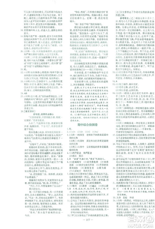新世纪出版社2021初中同步学习导与练八年级语文下册人教版云南专版答案 新世纪出版社2021初中同步学习导与练八年级语文下册人教版云南专版答案