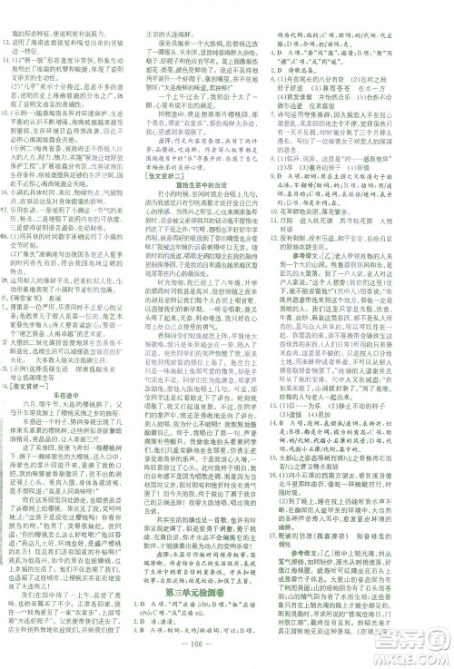 新世纪出版社2021初中同步学习导与练八年级语文下册人教版云南专版答案 新世纪出版社2021初中同步学习导与练八年级语文下册人教版云南专版答案