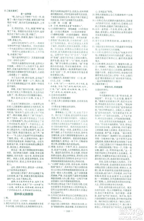 新世纪出版社2021初中同步学习导与练八年级语文下册人教版云南专版答案 新世纪出版社2021初中同步学习导与练八年级语文下册人教版云南专版答案