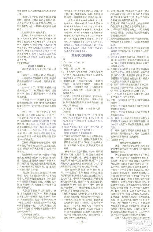 新世纪出版社2021初中同步学习导与练八年级语文下册人教版云南专版答案 新世纪出版社2021初中同步学习导与练八年级语文下册人教版云南专版答案