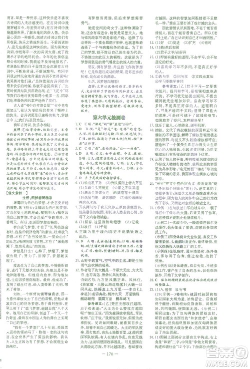 新世纪出版社2021初中同步学习导与练八年级语文下册人教版云南专版答案 新世纪出版社2021初中同步学习导与练八年级语文下册人教版云南专版答案