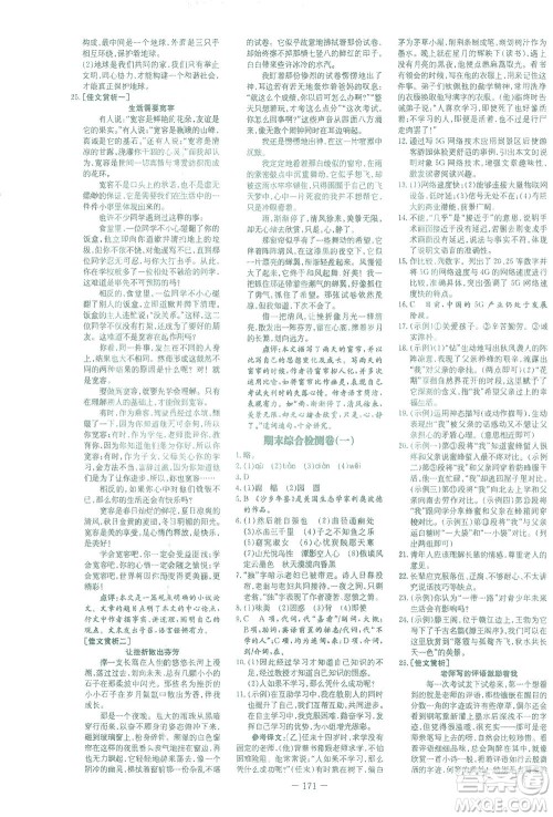 新世纪出版社2021初中同步学习导与练八年级语文下册人教版云南专版答案 新世纪出版社2021初中同步学习导与练八年级语文下册人教版云南专版答案