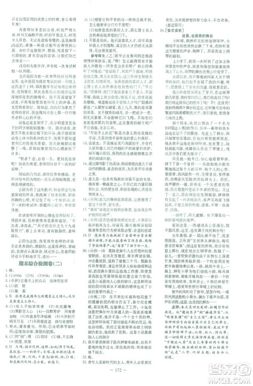 新世纪出版社2021初中同步学习导与练八年级语文下册人教版云南专版答案 新世纪出版社2021初中同步学习导与练八年级语文下册人教版云南专版答案