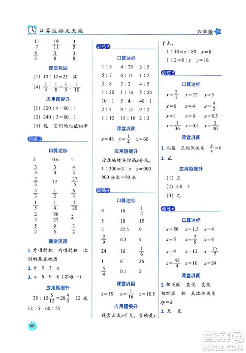 长春出版社2021小学数学口算达标天天练六年级下册人教课标版参考答案